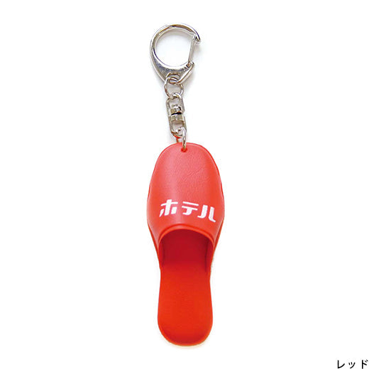 New Retro Hotel Slipper Keychain